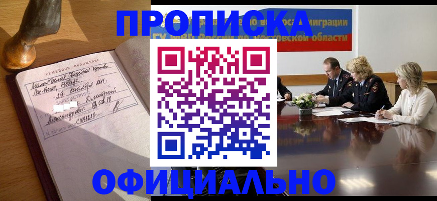 временная регистрация в Лермонтове