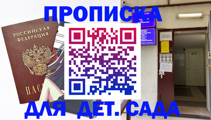 регистрация для дет. сада в Лермонтове